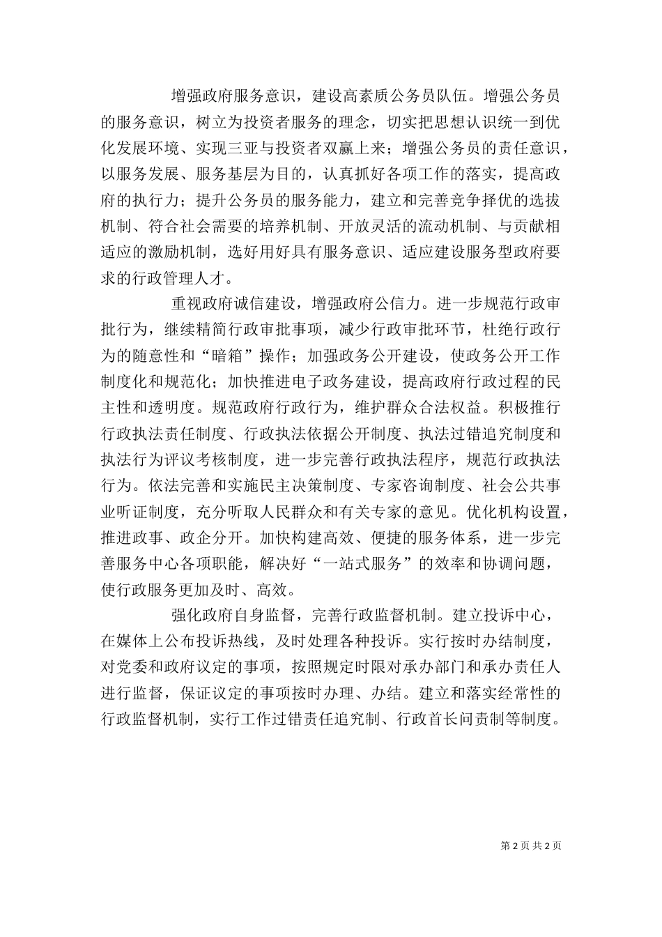 优化发展环境个人心得体会（三）_第2页