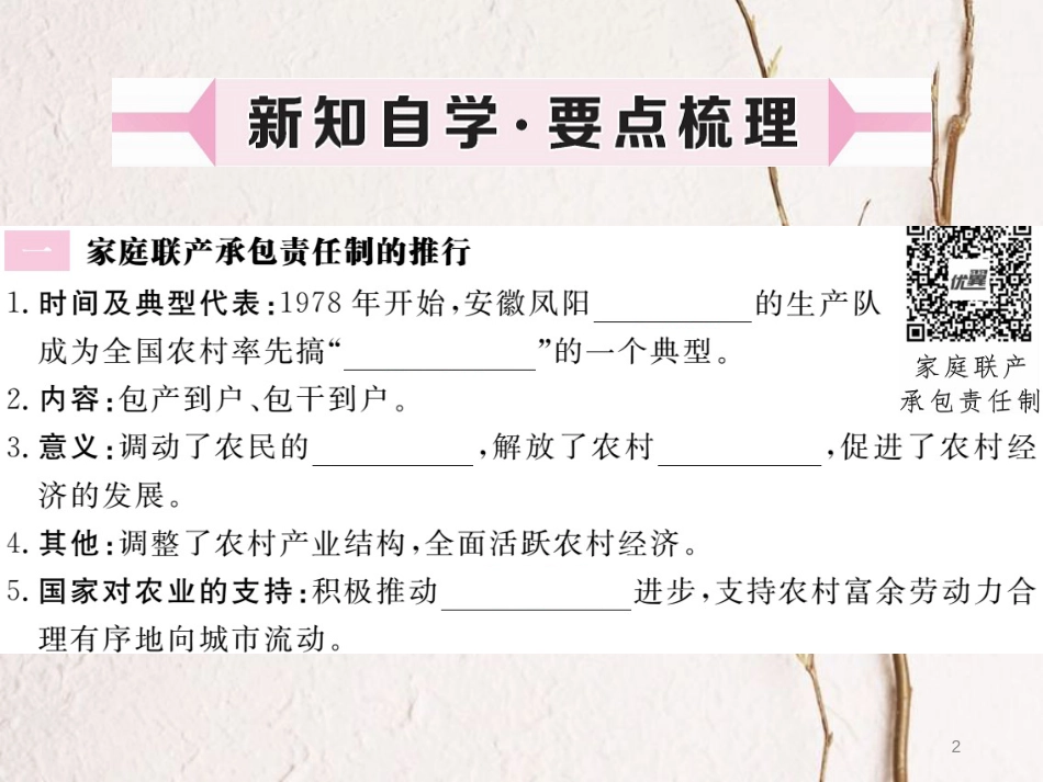 八年级历史下册 第三单元 社会主义现代化建设的新时期 第7课 改革开放的起步习题课件 川教版_第2页