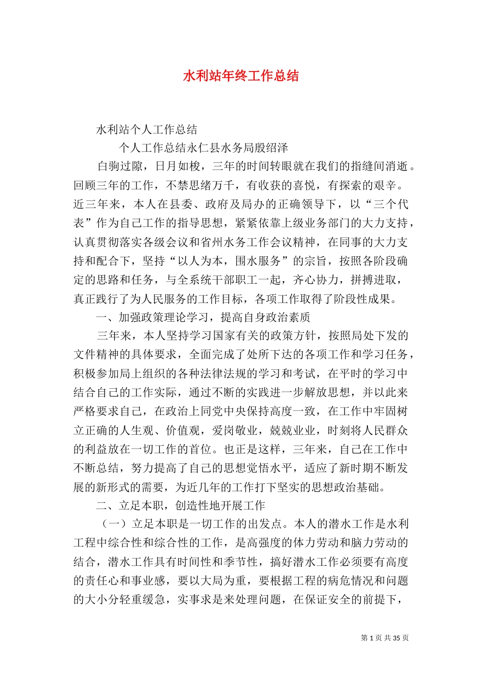 水利站年终工作总结（三）_第1页