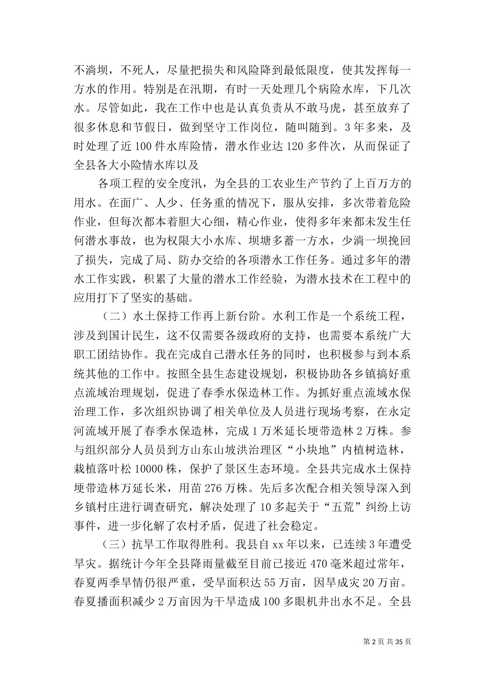 水利站年终工作总结（三）_第2页