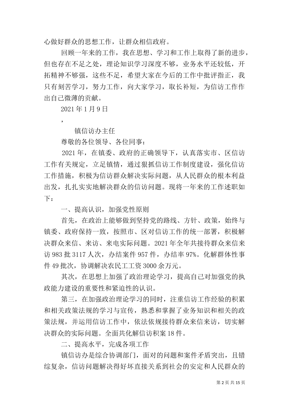 信访工作述职报告_第2页