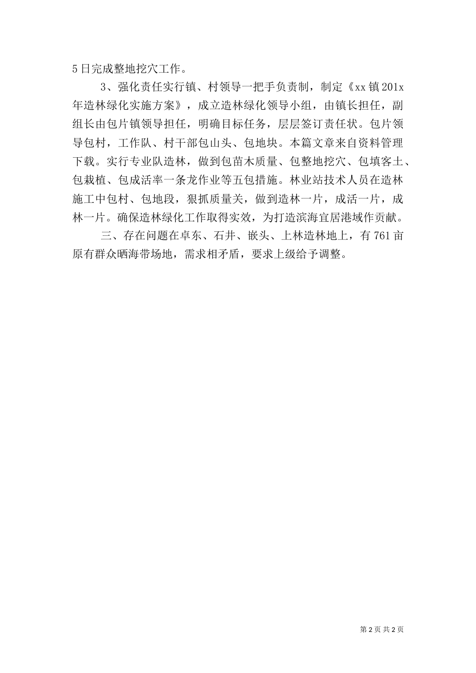 农村植树节活动总结（一）_第2页