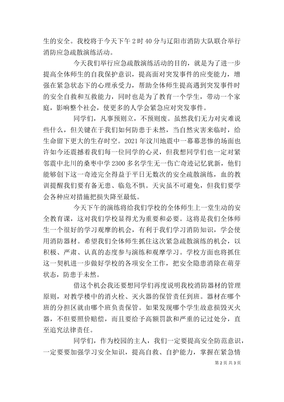 消防演练领导动员讲话（一）_第2页