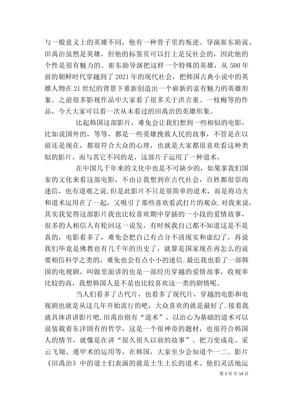 观《大碗茶》有感_第3页