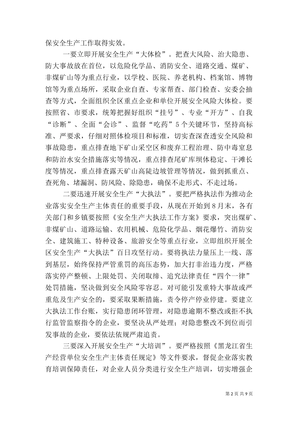 安全生产月讲话稿(范文5篇)_第2页
