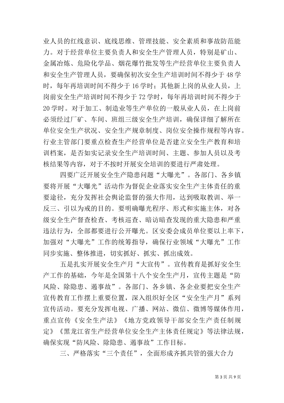 安全生产月讲话稿(范文5篇)_第3页