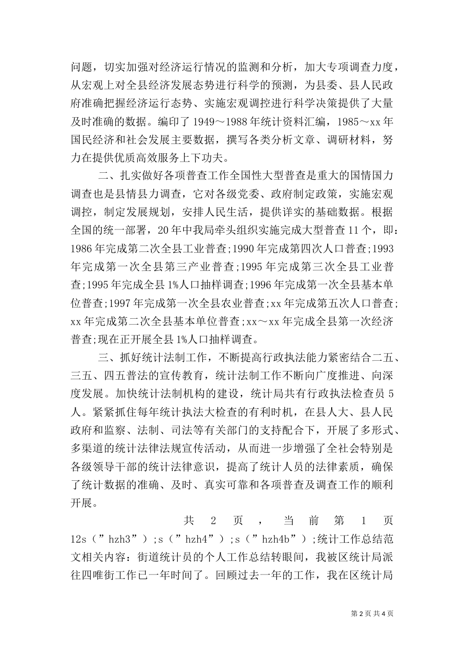 统计工作总结范文（五）_第2页