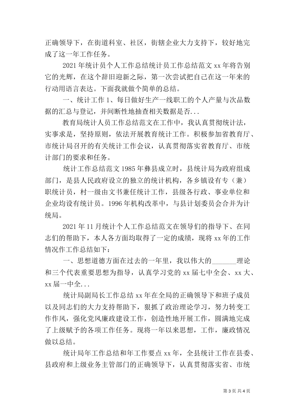 统计工作总结范文（五）_第3页