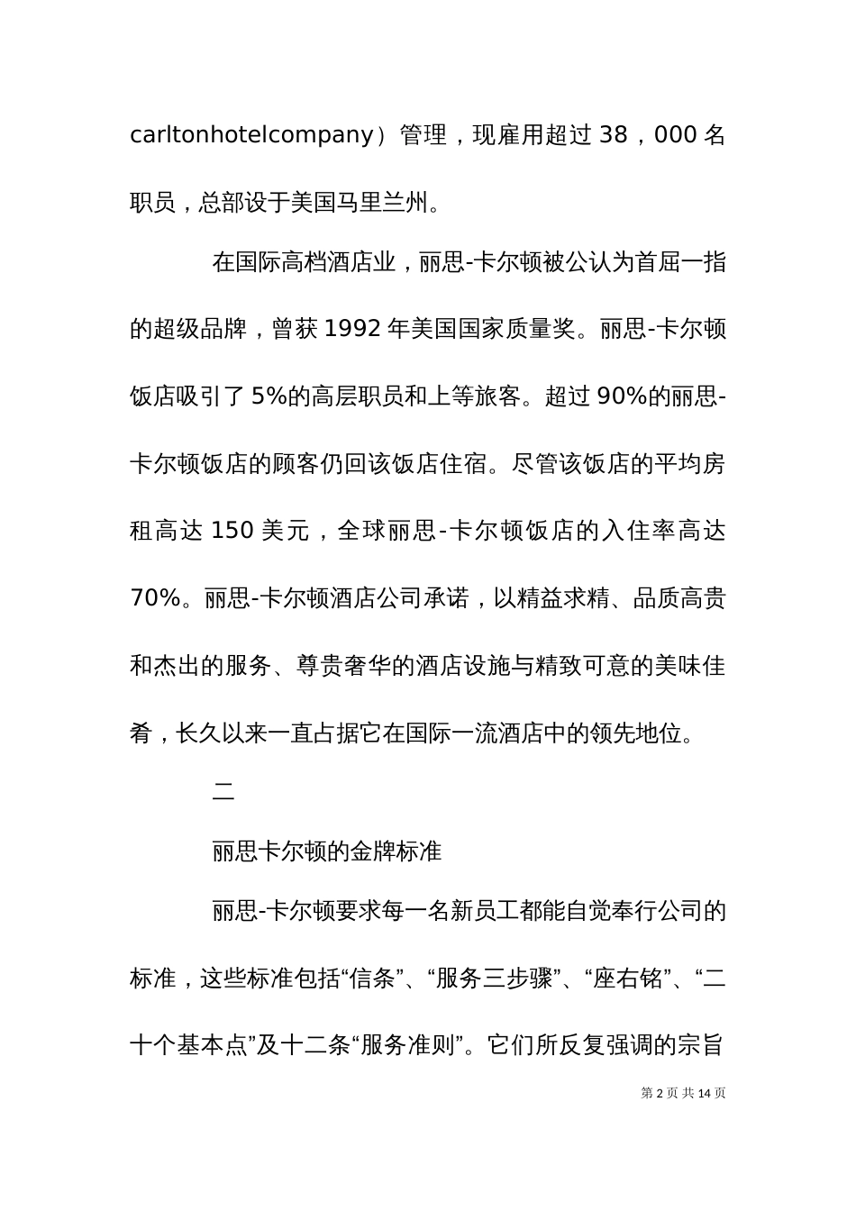 丽思卡尔顿介绍（十）_第2页