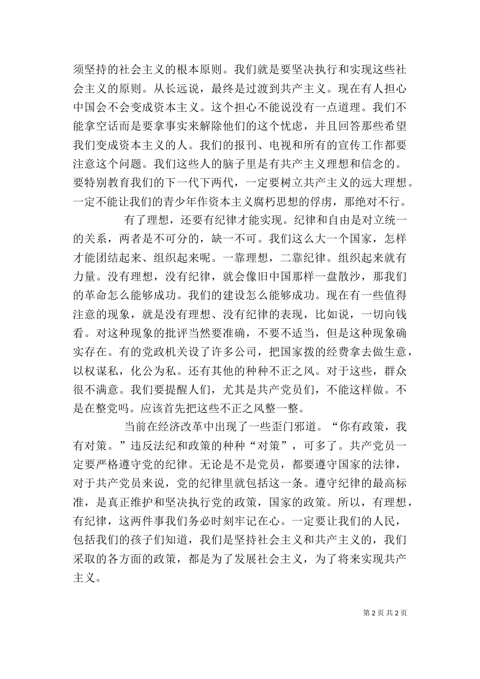学习《一靠理想二靠纪律才能团结起来》心得体会（二）_第2页