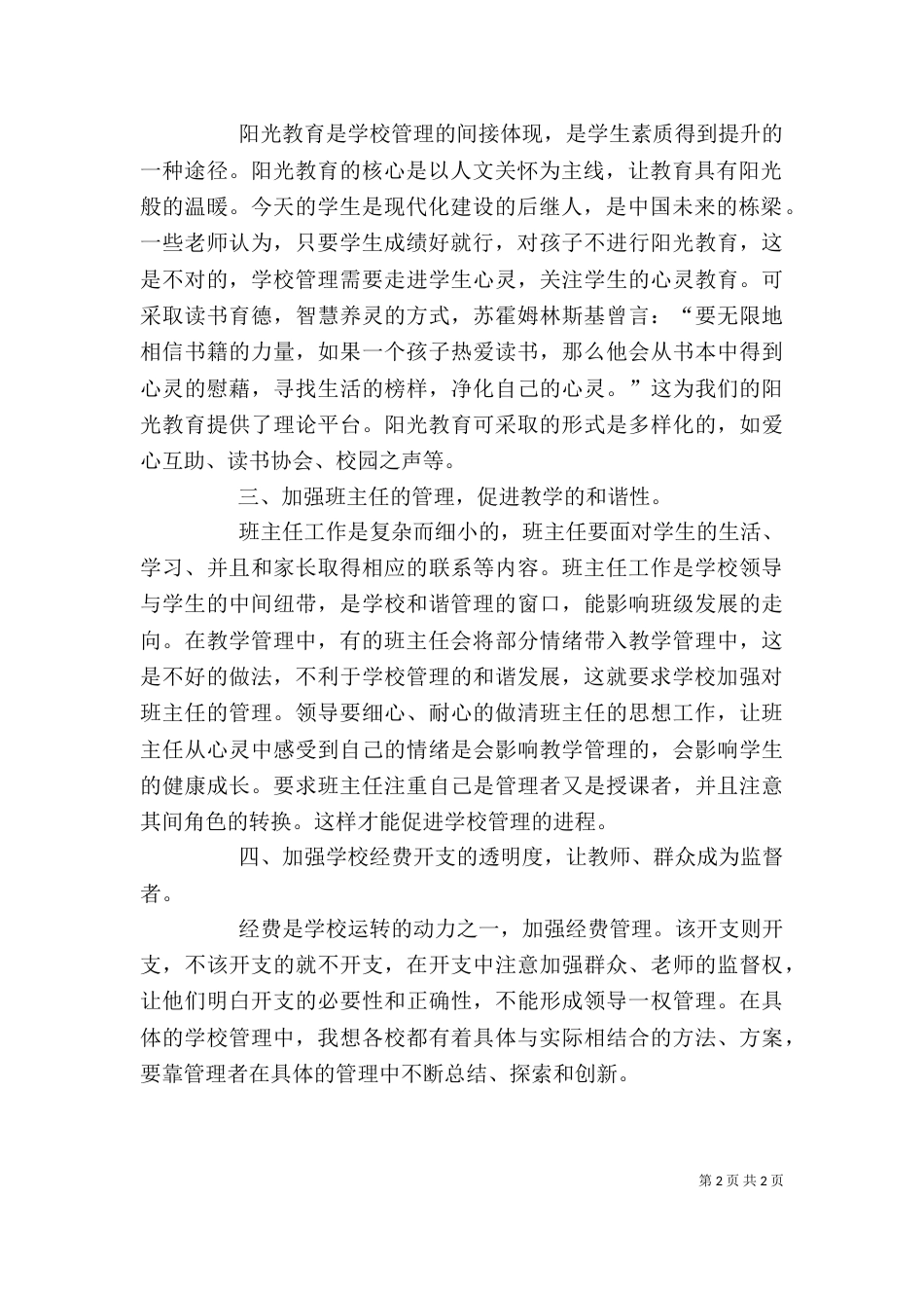 构建和谐校园心得体会（二）_第2页