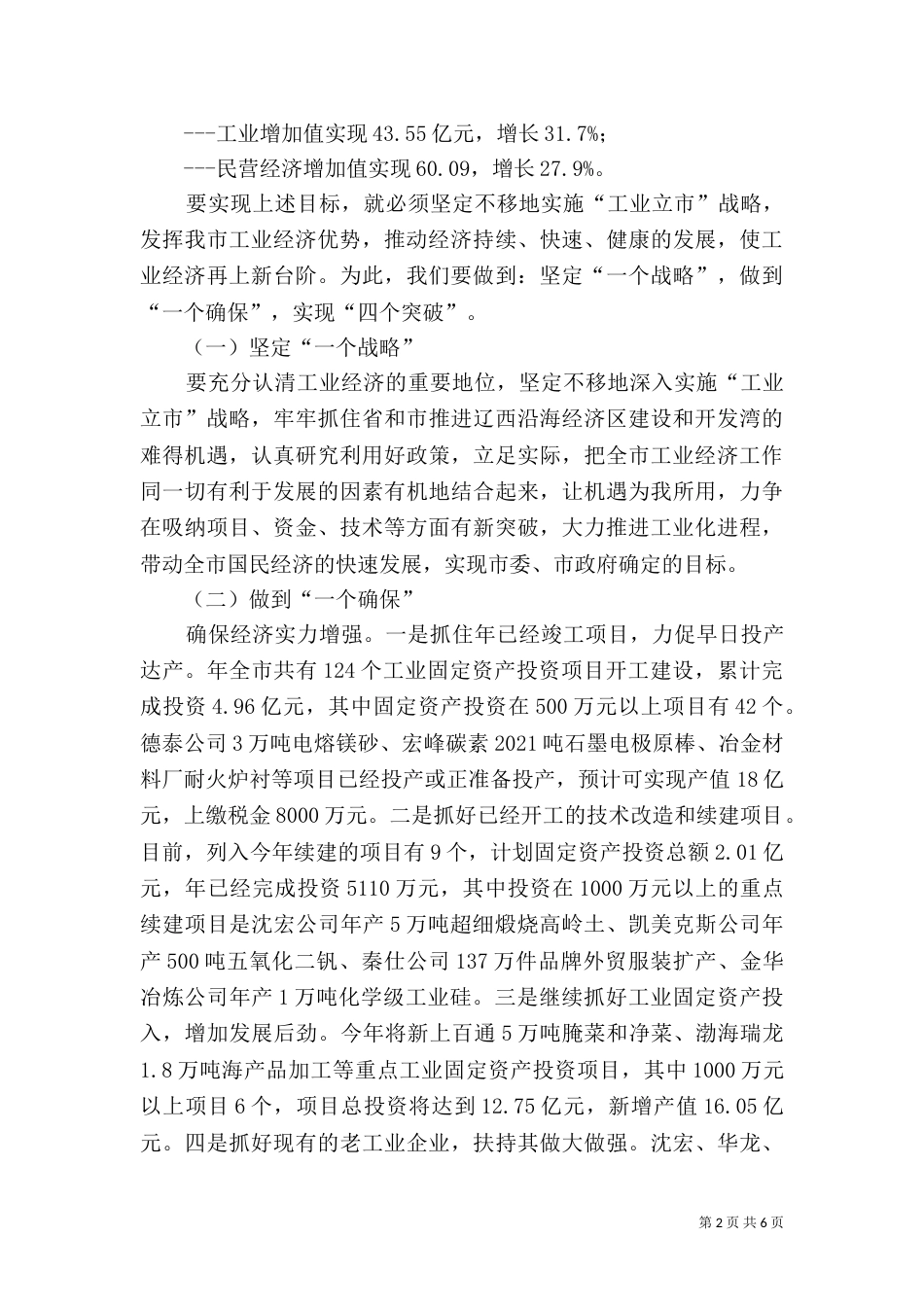 工业经济规划表彰讲话_第2页