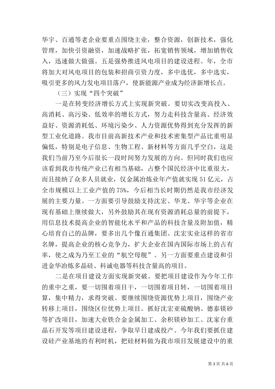 工业经济规划表彰讲话_第3页