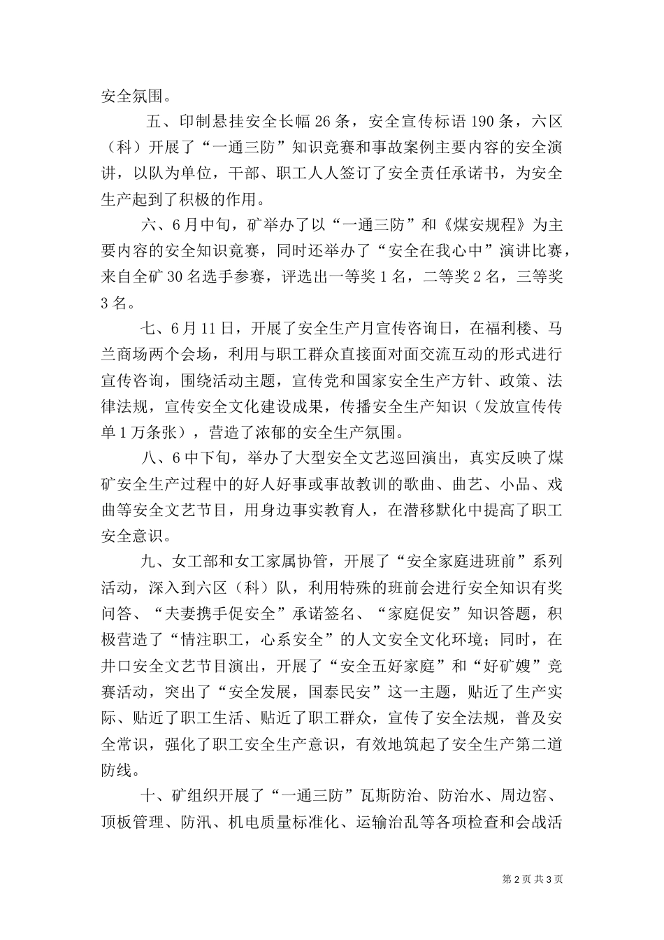 全国安全生产月活动总结（矿山）（二）_第2页