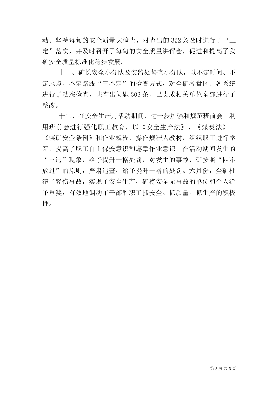 全国安全生产月活动总结（矿山）（二）_第3页
