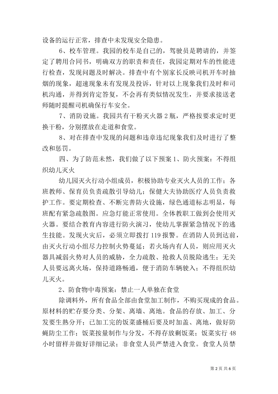 安全排查工作总结（四）_第2页
