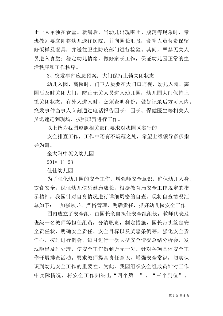 安全排查工作总结（四）_第3页
