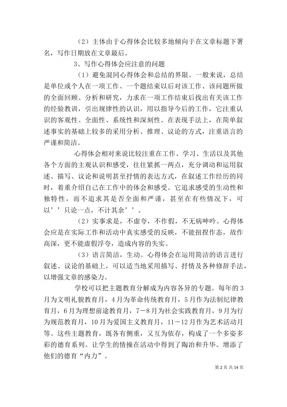 工作心得体会(精选多篇)_第2页