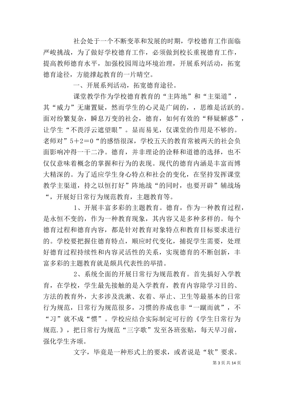 工作心得体会(精选多篇)_第3页