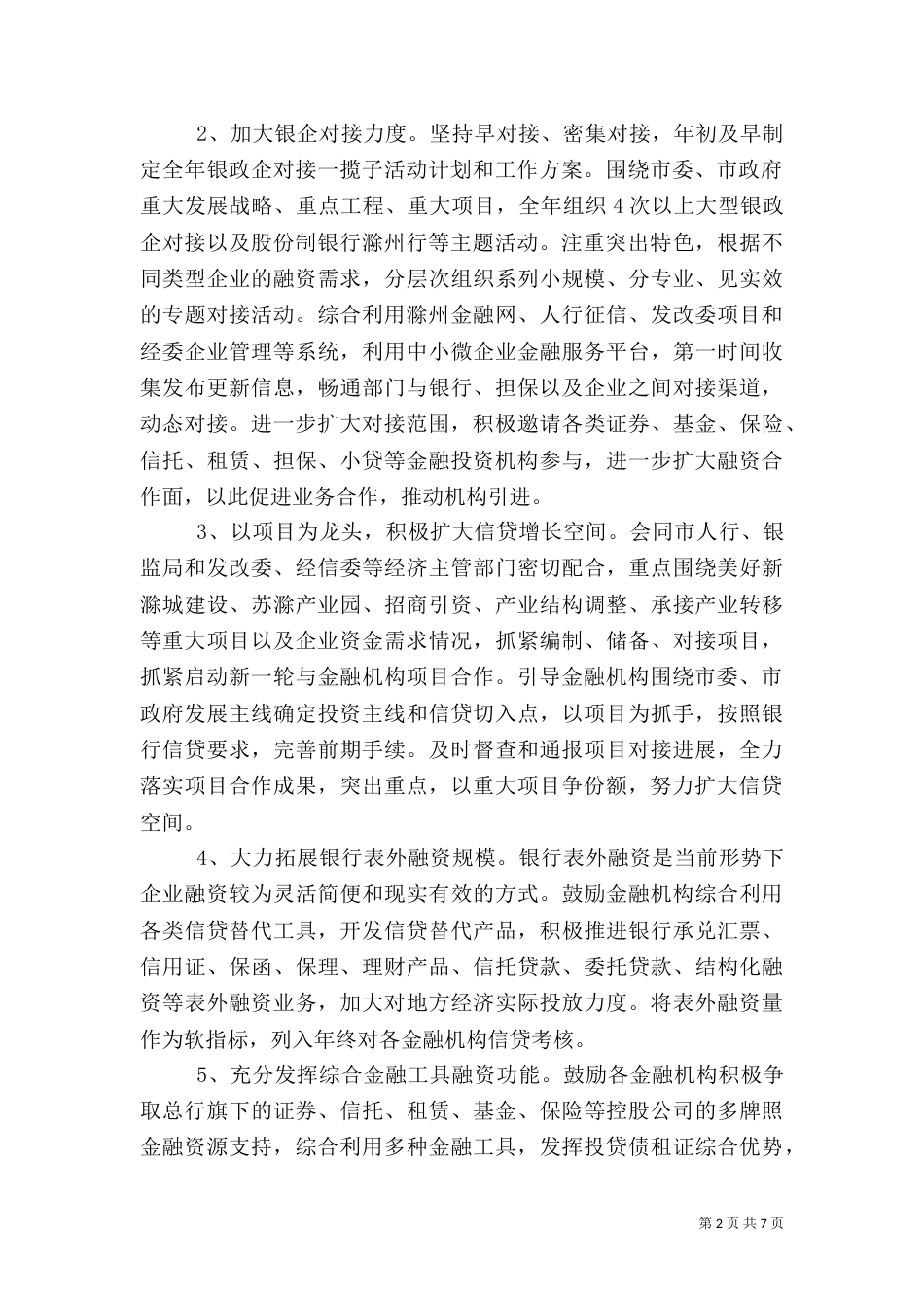 金融工作计划范文_第2页