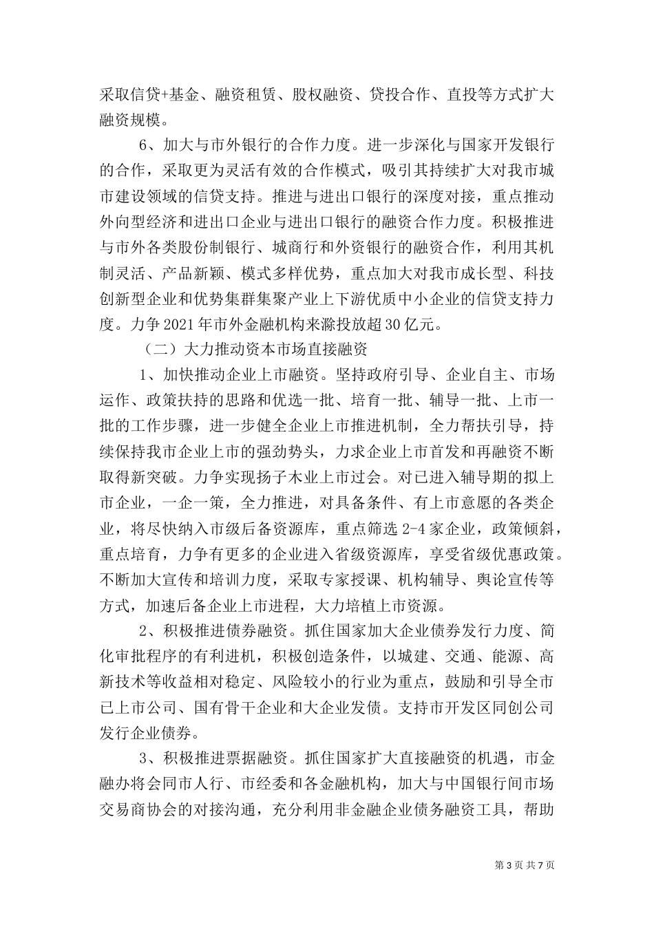 金融工作计划范文_第3页