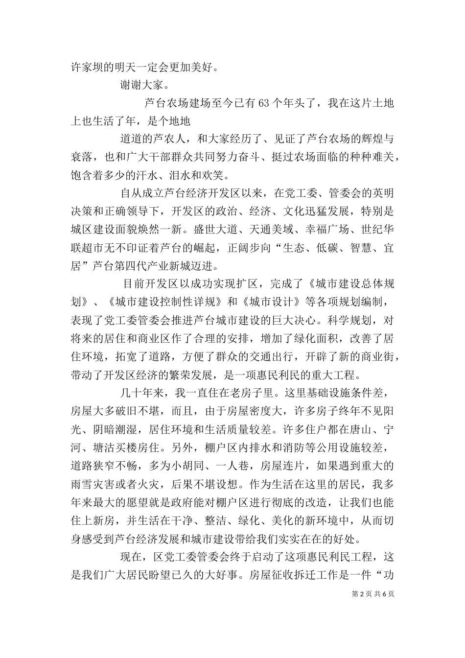 村民代表发言稿（七）_第2页