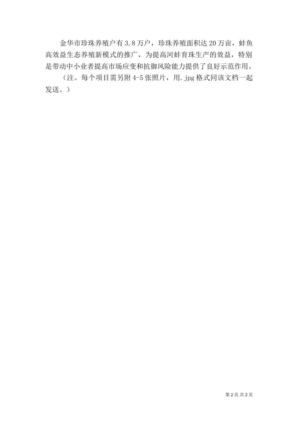 小水库山塘立体养殖（一）_第2页