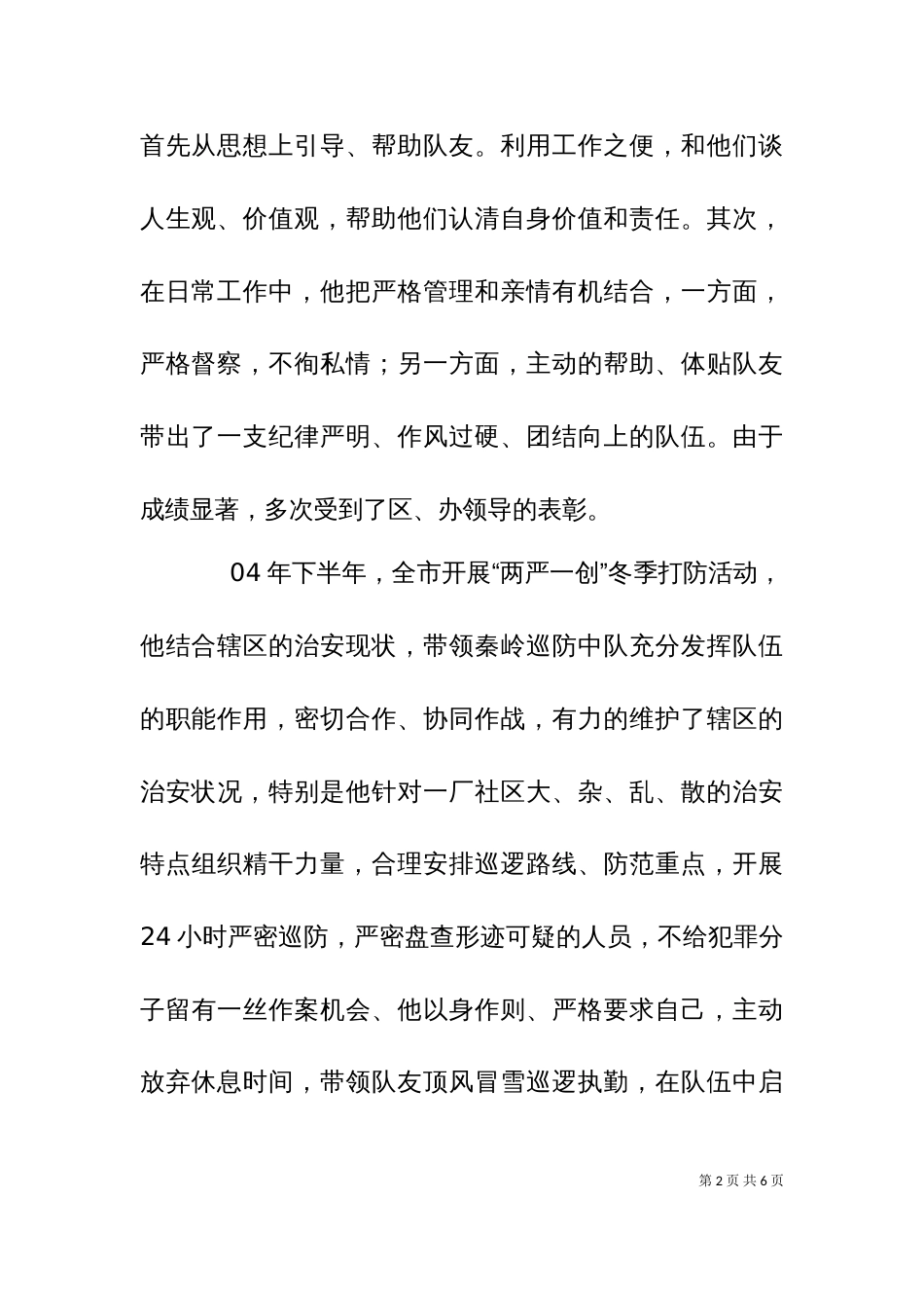 中原卫士申报材料_第2页