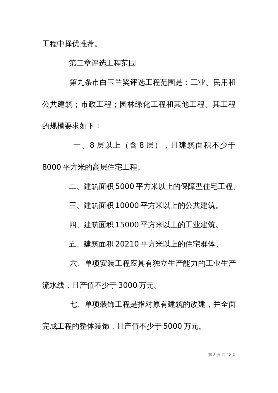 上海白玉兰奖申报材料_第3页