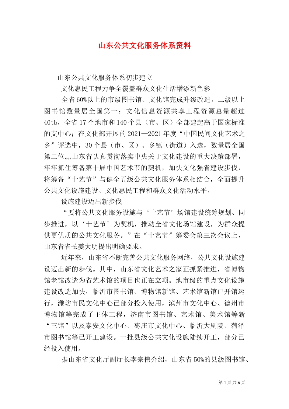 山东公共文化服务体系资料（四）_第1页