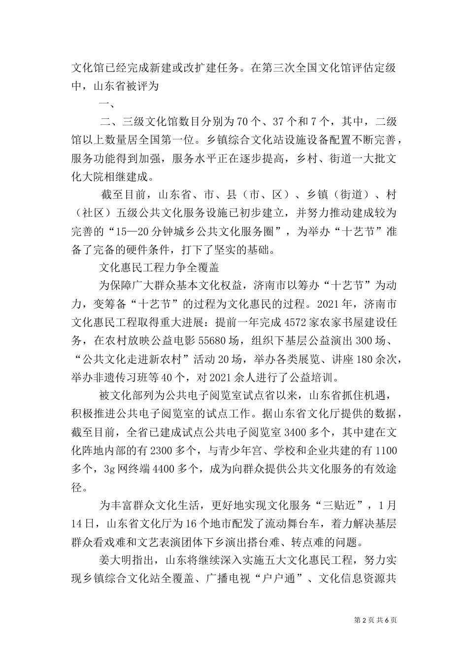 山东公共文化服务体系资料（四）_第2页