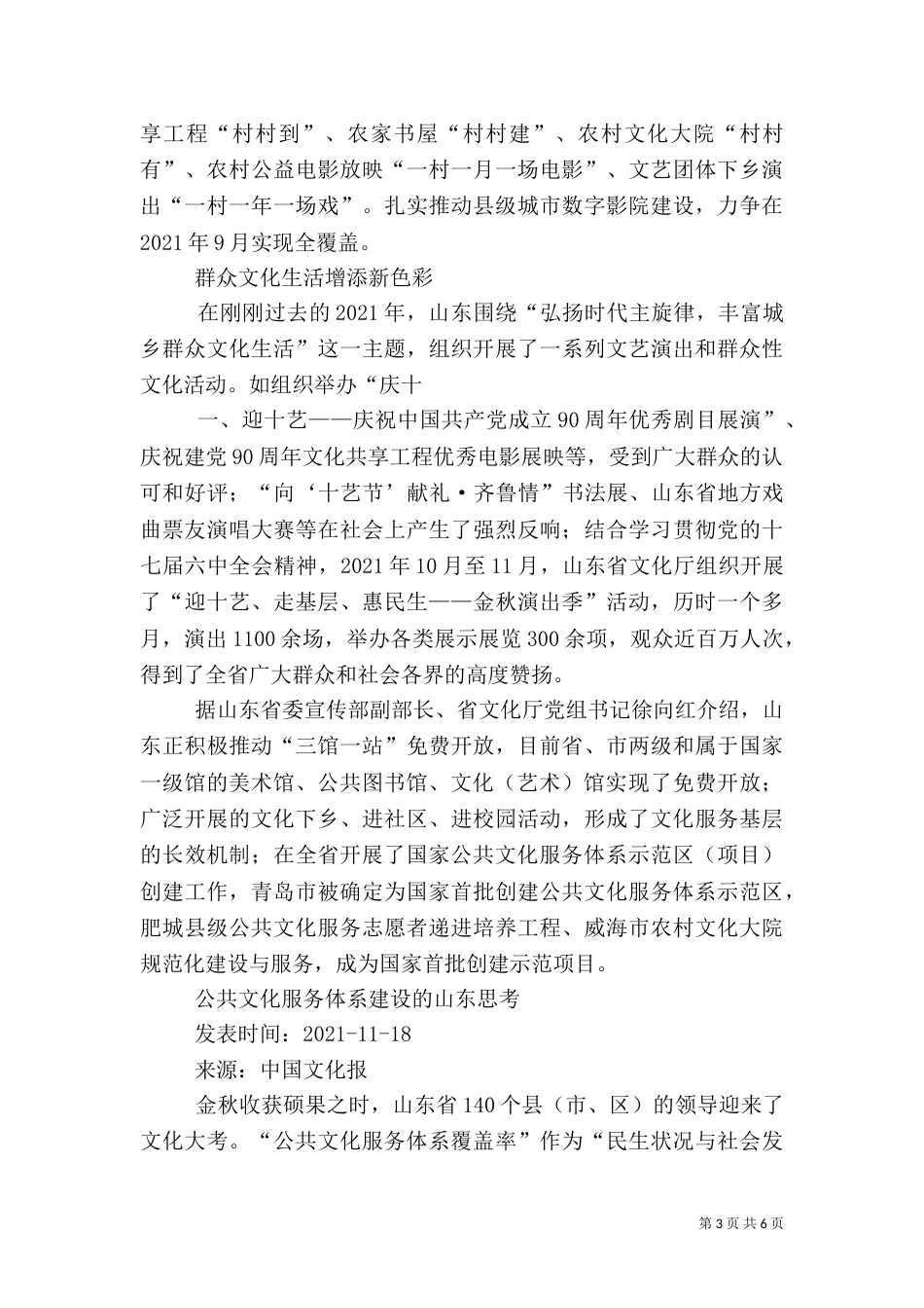 山东公共文化服务体系资料（四）_第3页