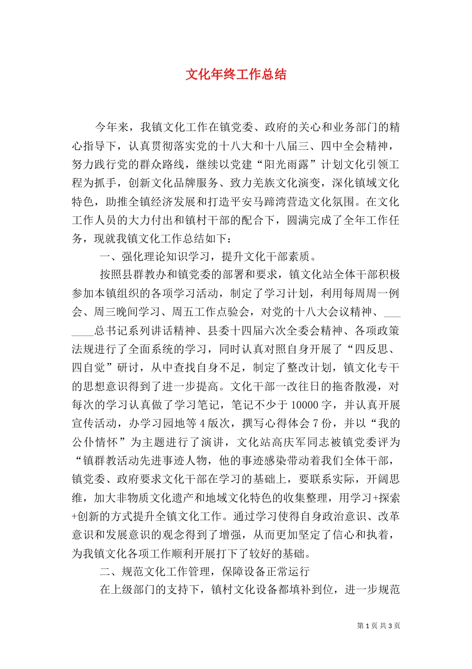 文化年终工作总结（一）_第1页