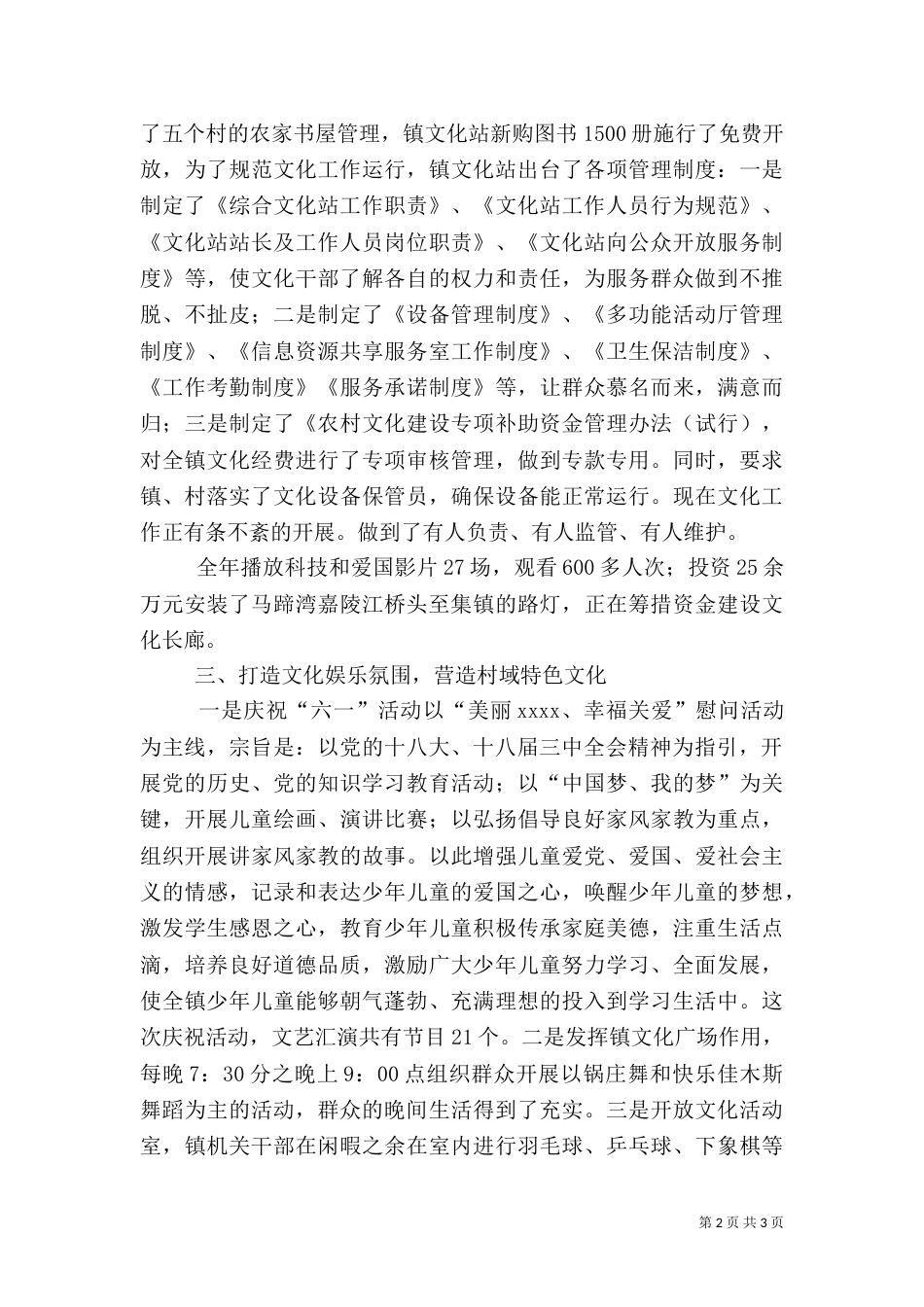 文化年终工作总结（一）_第2页