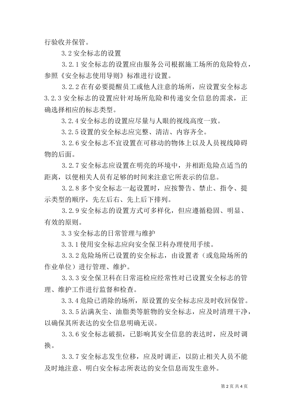 安全警示标志和安全防护的管理制度（一）_第2页