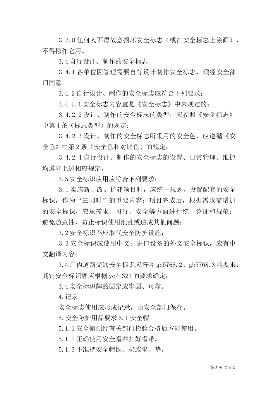 安全警示标志和安全防护的管理制度（一）_第3页