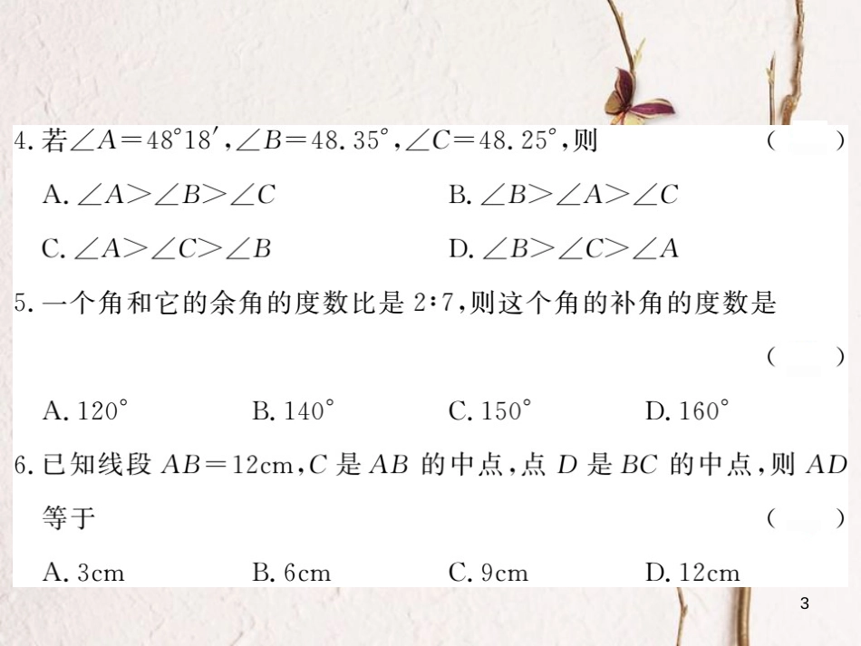 七年级数学上册 4 图形的认识综合检测卷课件 （新版）湘教版_第3页