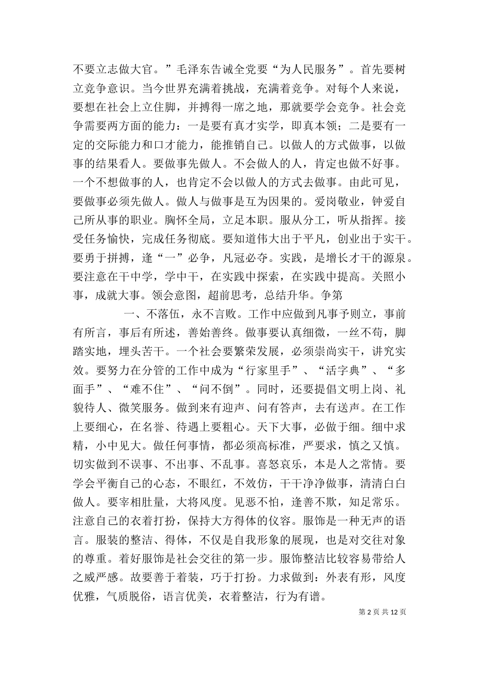 做小事成大事读后感_第2页