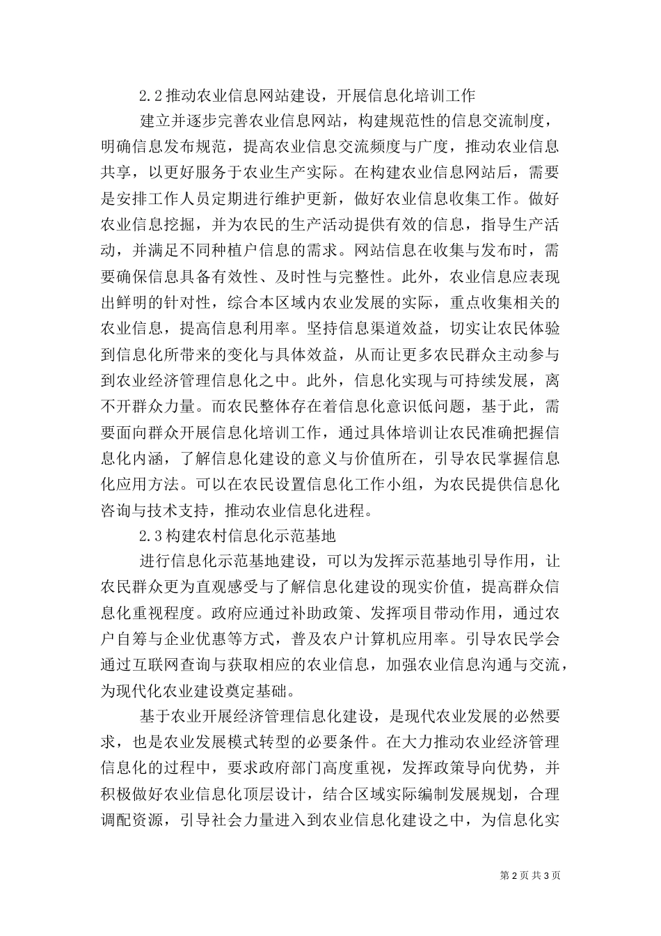 农业经济管理信息化思路_第2页
