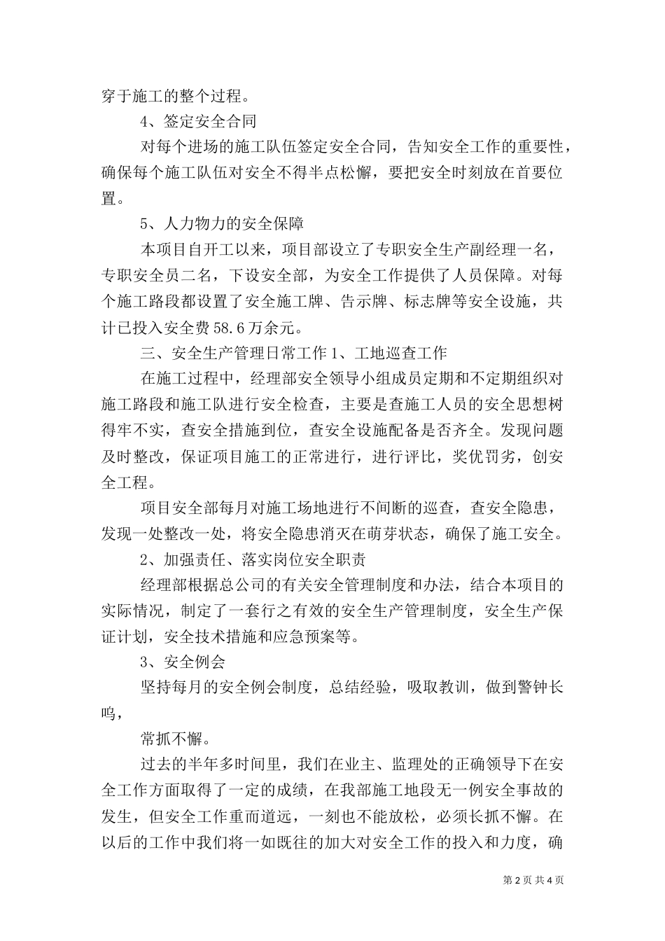 年终安全工作总结（五）_第2页