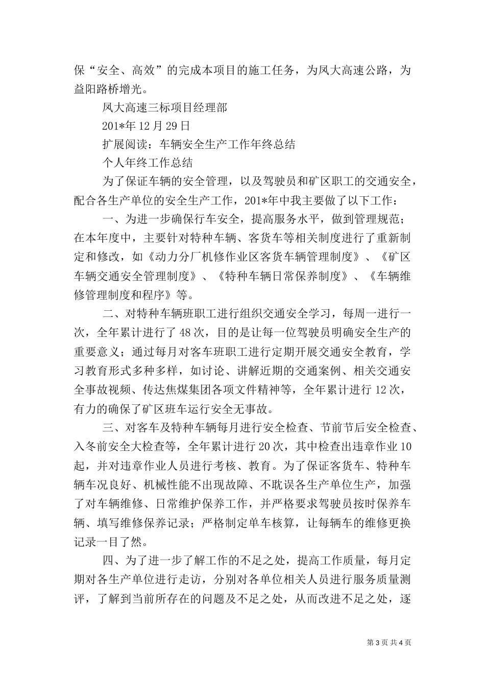 年终安全工作总结（五）_第3页