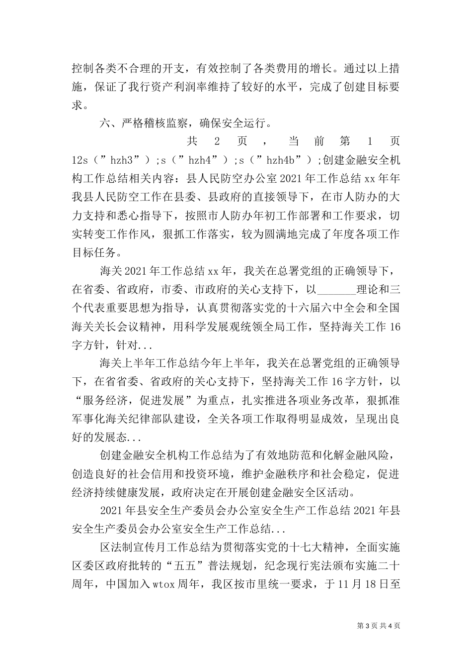 创建金融安全机构工作总结（二）_第3页