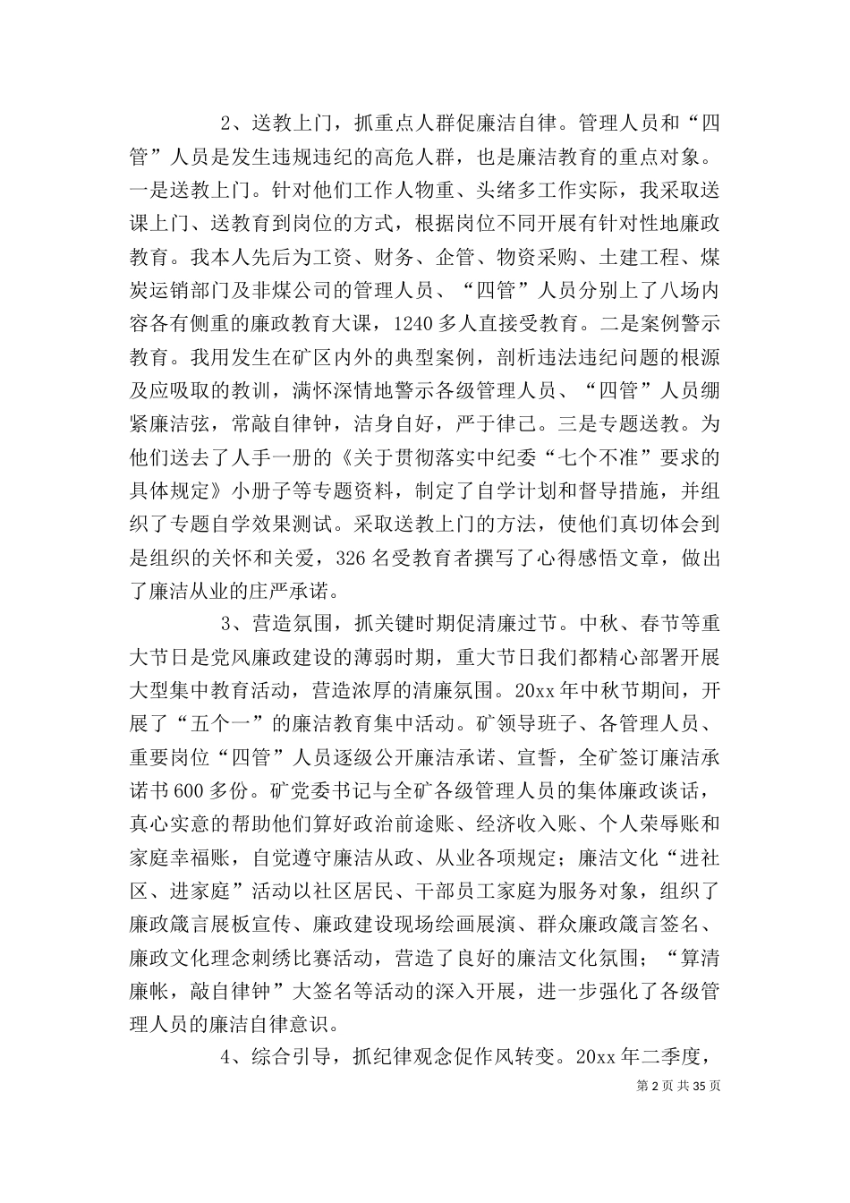 企业纪委个人述职述廉报告（一）_第2页