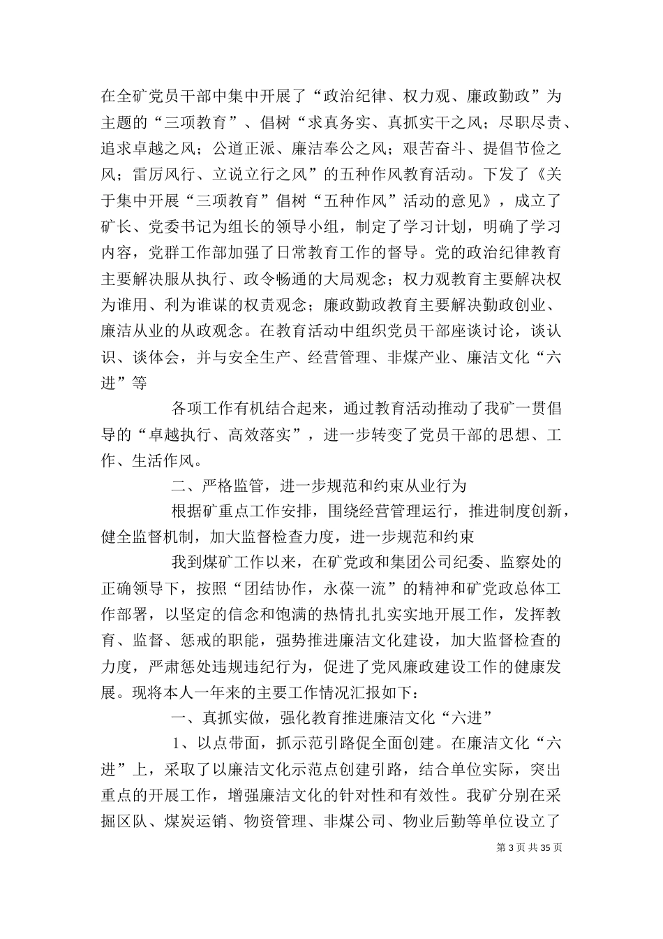 企业纪委个人述职述廉报告（一）_第3页