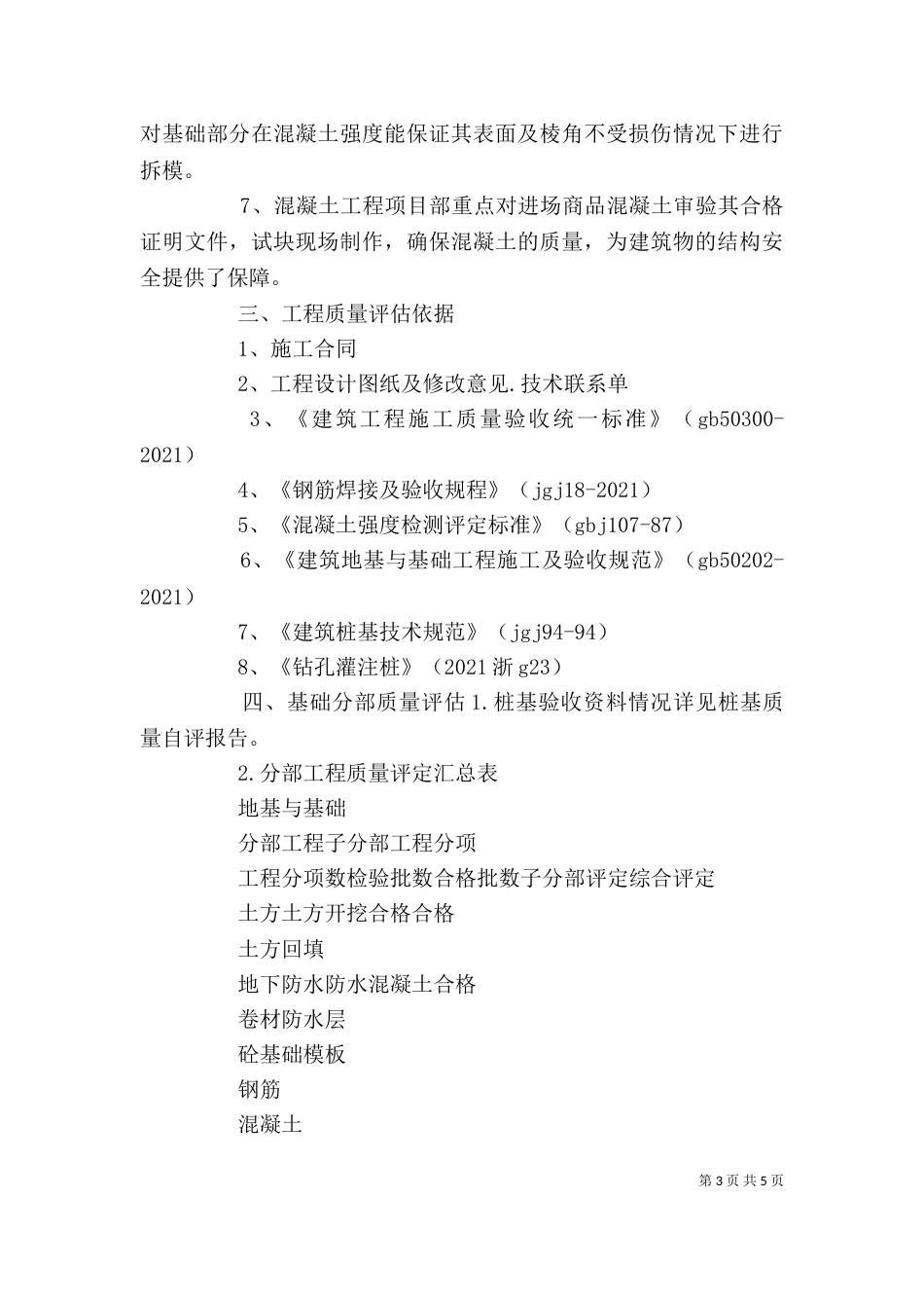 基础分部工程验收自评报告（四）_第3页