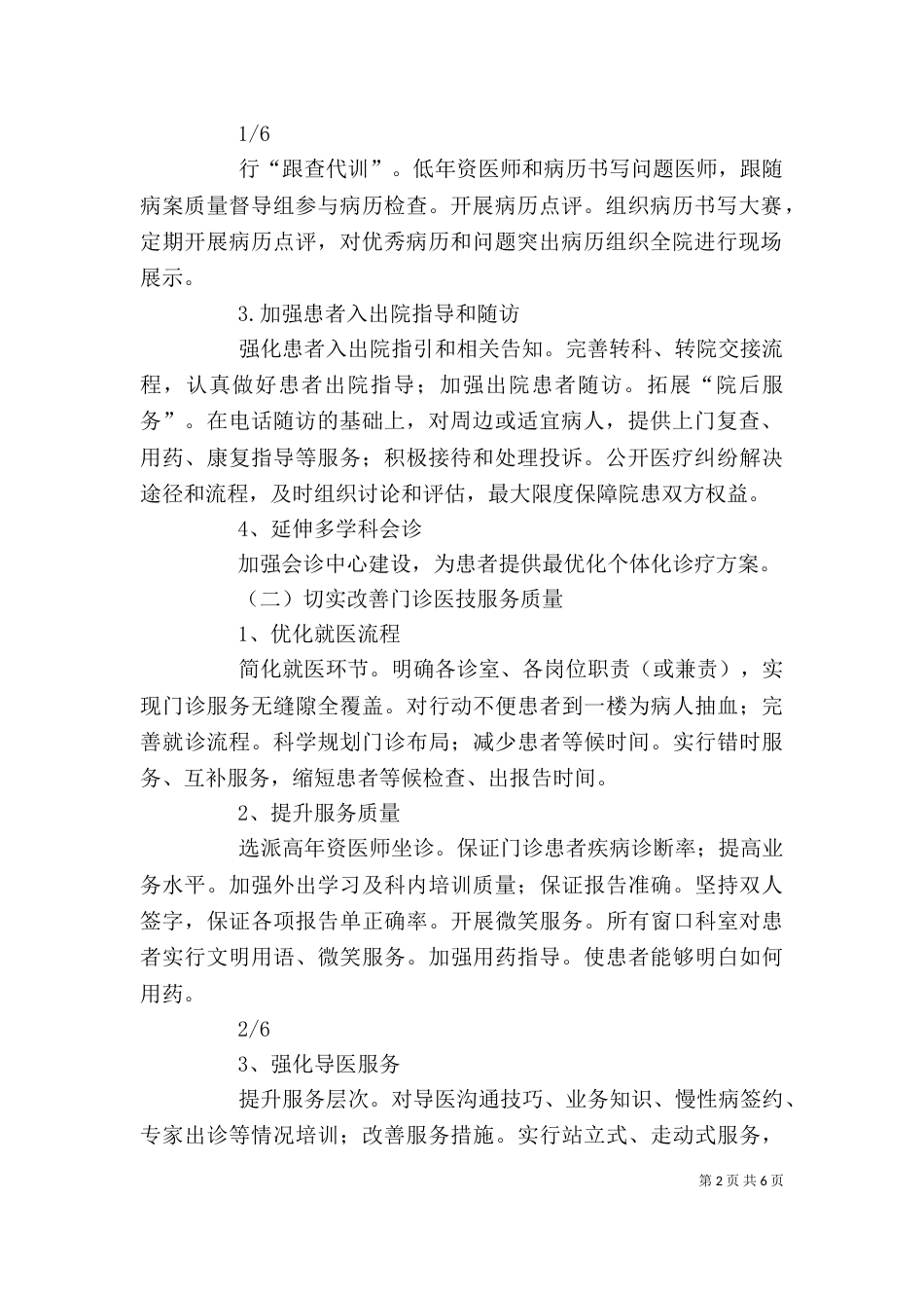 医疗服务管理提升年活动领导讲话（三）_第2页