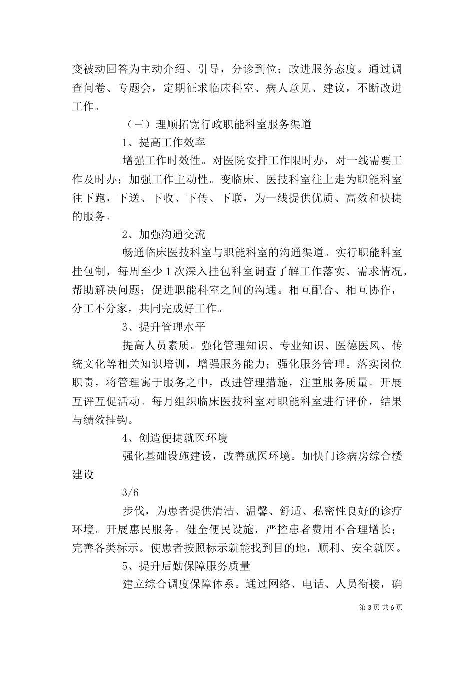 医疗服务管理提升年活动领导讲话（三）_第3页
