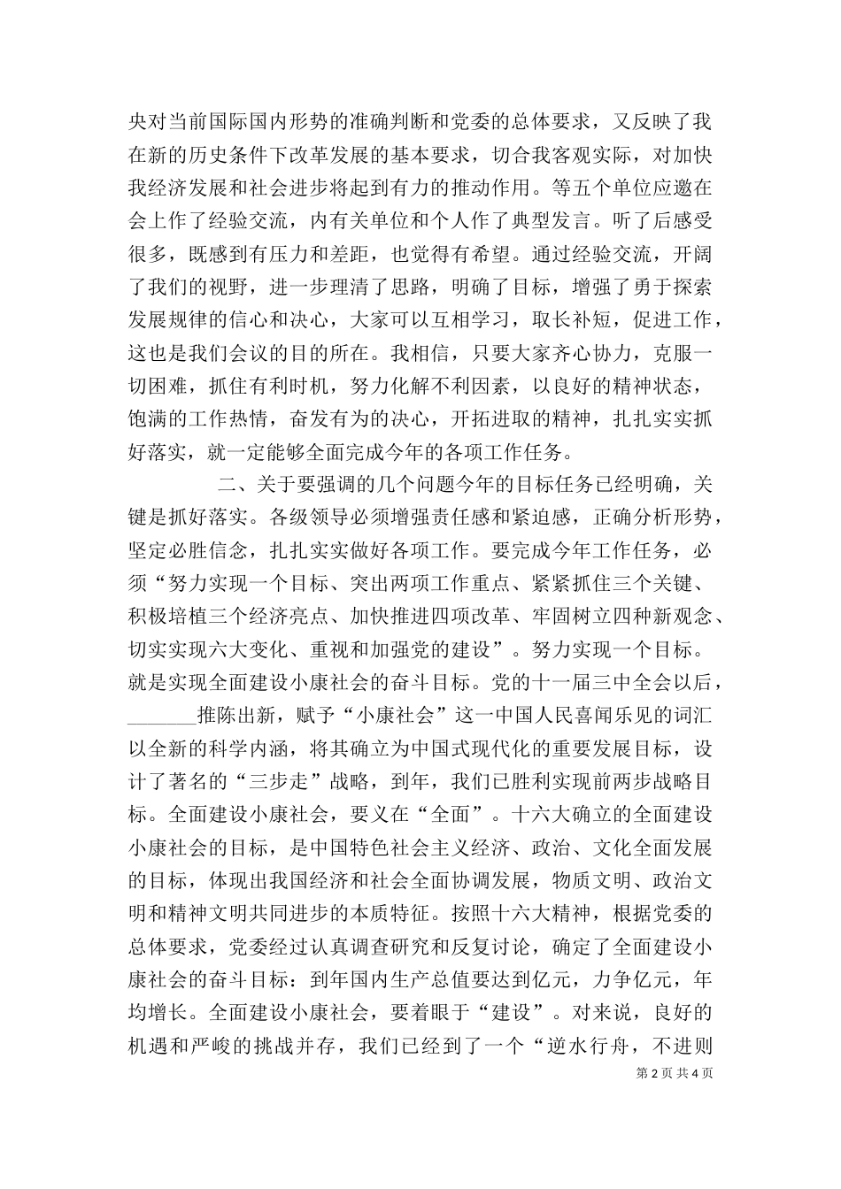 在经济工作总结表彰大会上的讲话（一）_第2页