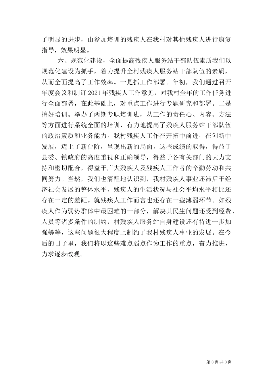 农村年度工作总结（四）_第3页