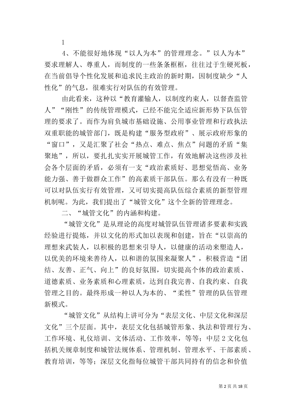 构建城管文化[共五篇]_第2页